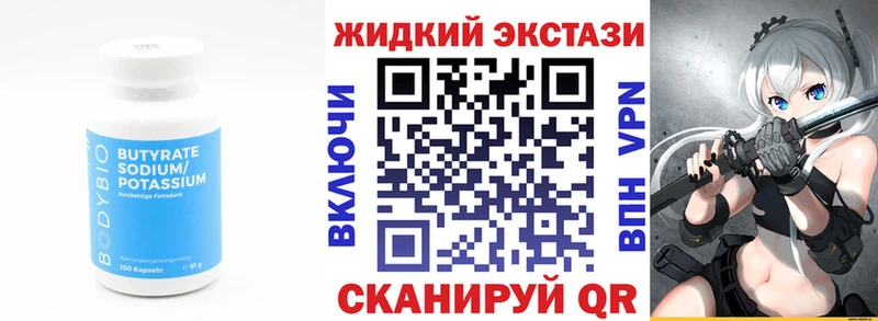 БУТИРАТ бутандиол  Зима 